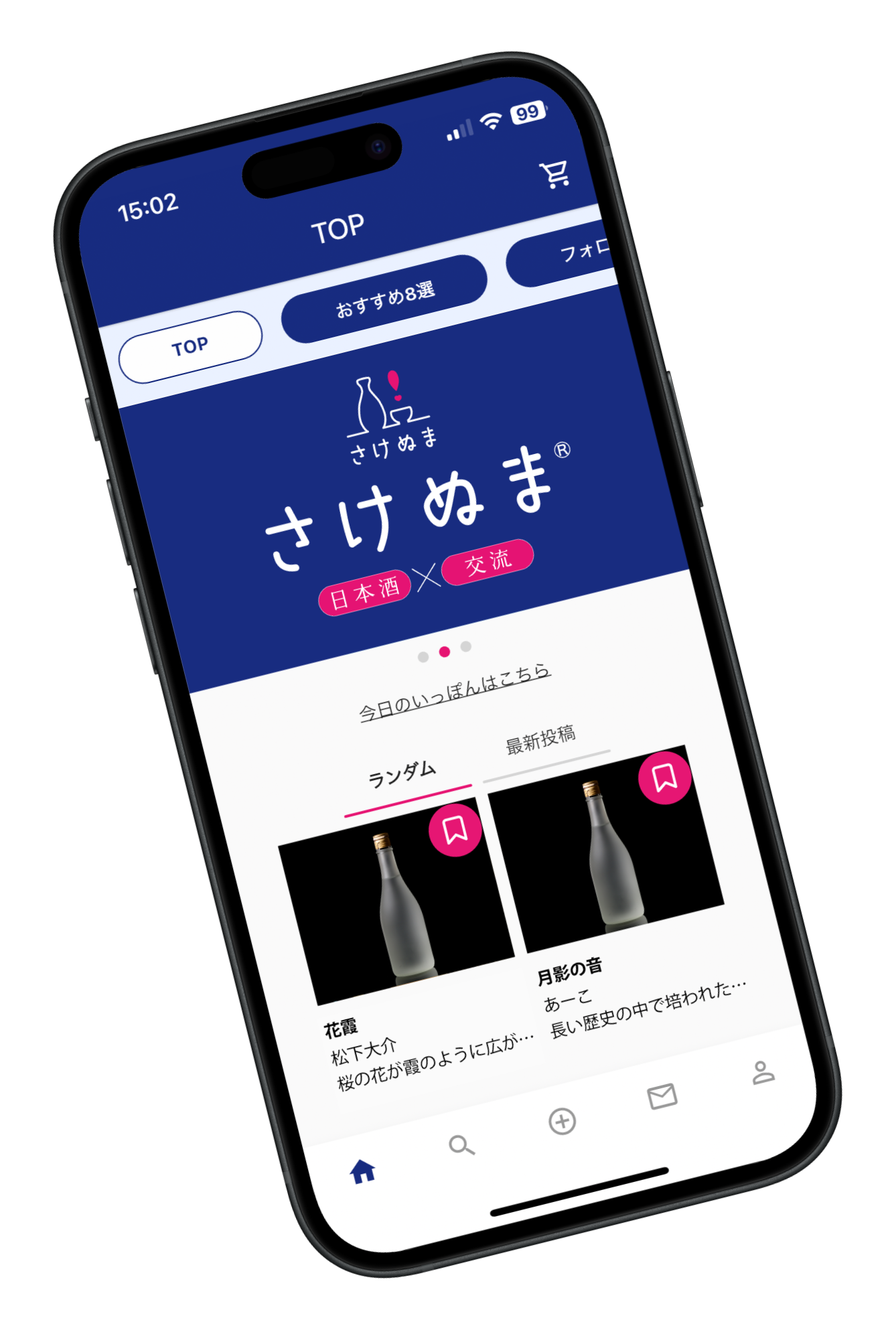 さけぬまアプリ