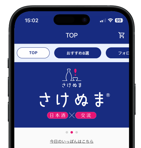 さけぬまアプリ